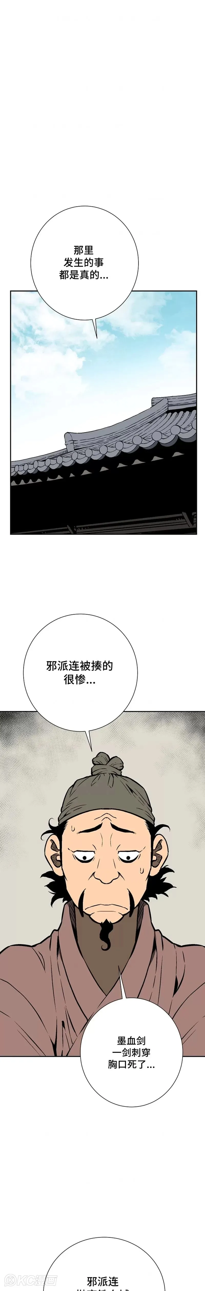 辉映剑传漫画免费漫画,第47话1图