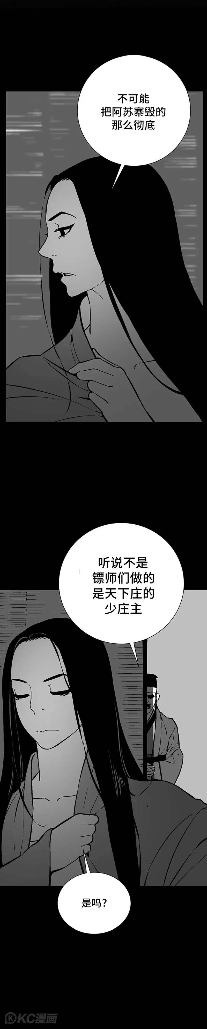 辉映剑传在线观看漫画,第34话1图