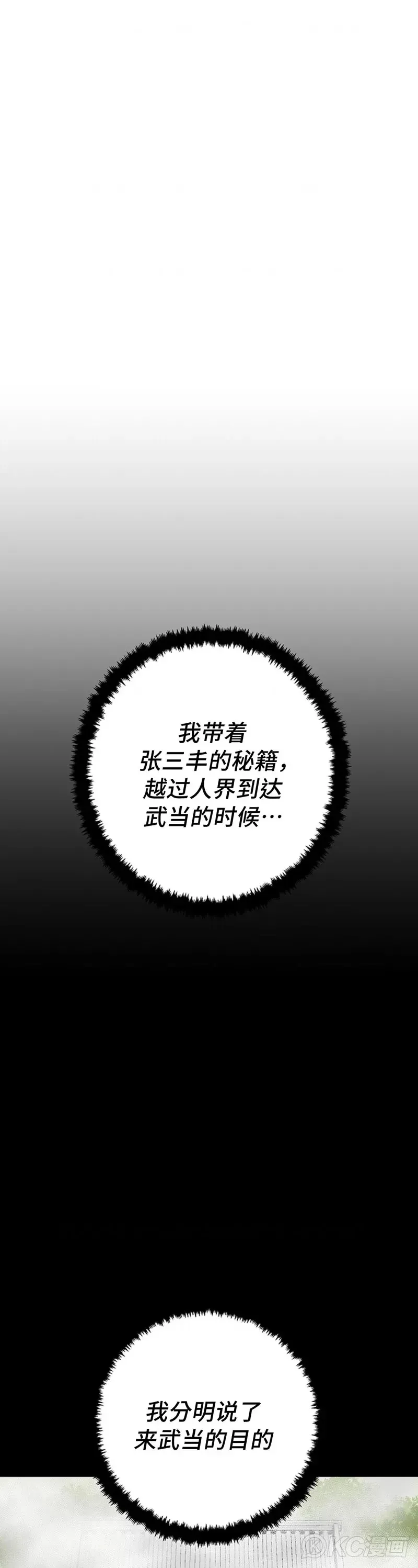 辉映江山一期泉州漫画,第26话2图