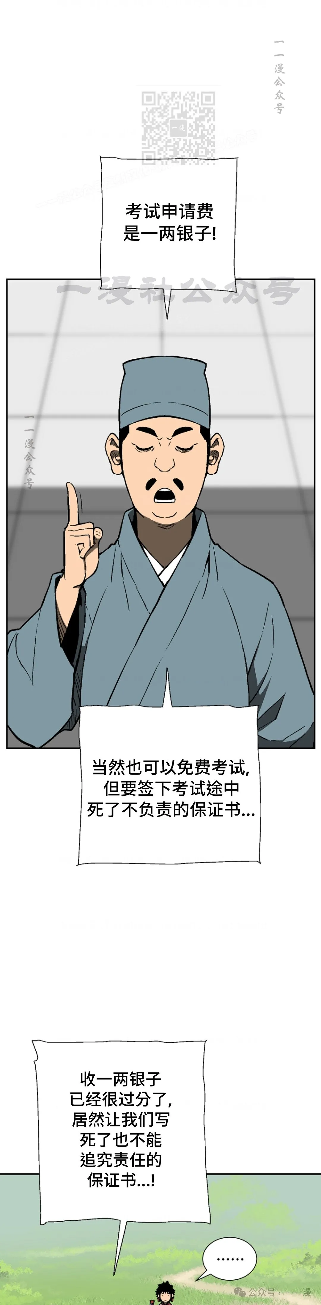 辉映剑传漫画多少集了漫画,第59集2图