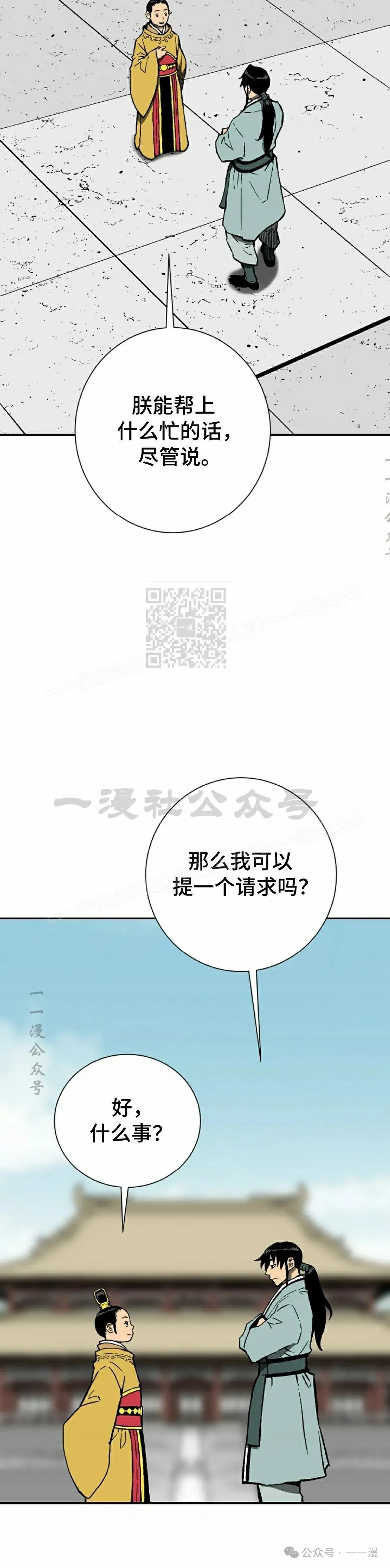 辉映剑传漫画,第70集2图