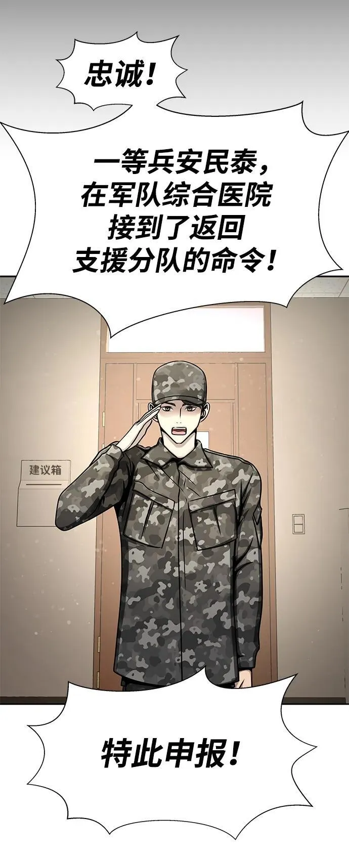 吞噬钢铁的玩家漫画,[第25话] 红色传送门2图