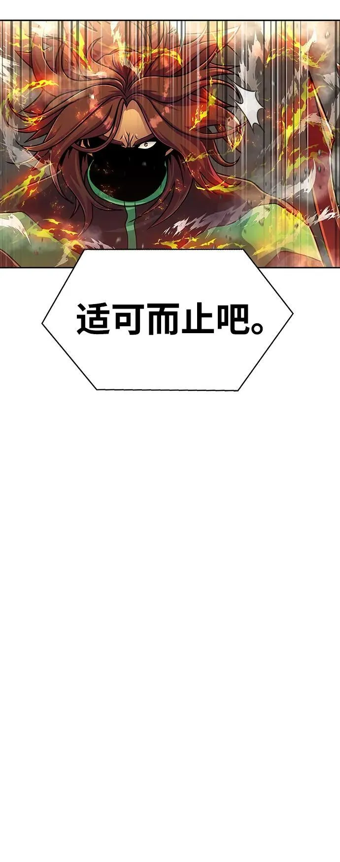 吞噬钢铁的玩家漫画,[第24话] 特别晋升2图