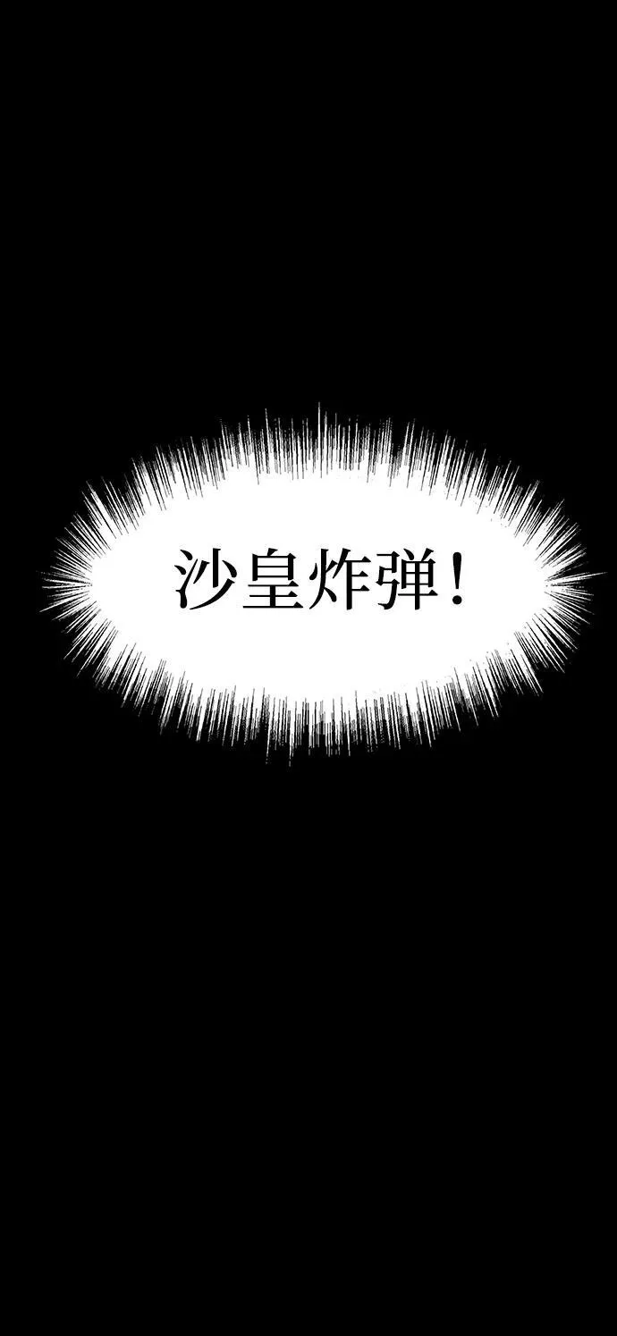 吞噬钢铁的玩家漫画,[第57话] 充电（100%）2图