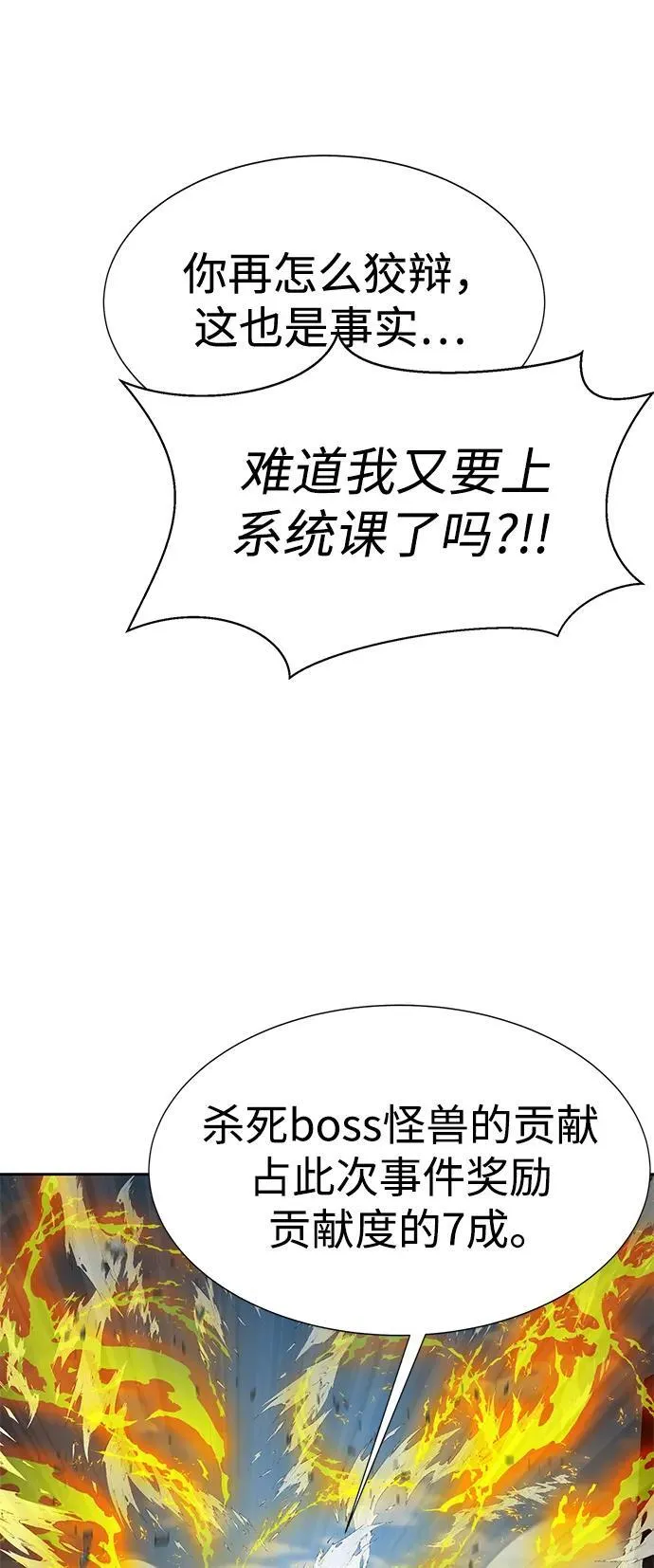 吞噬钢铁的玩家漫画,[第24话] 特别晋升2图