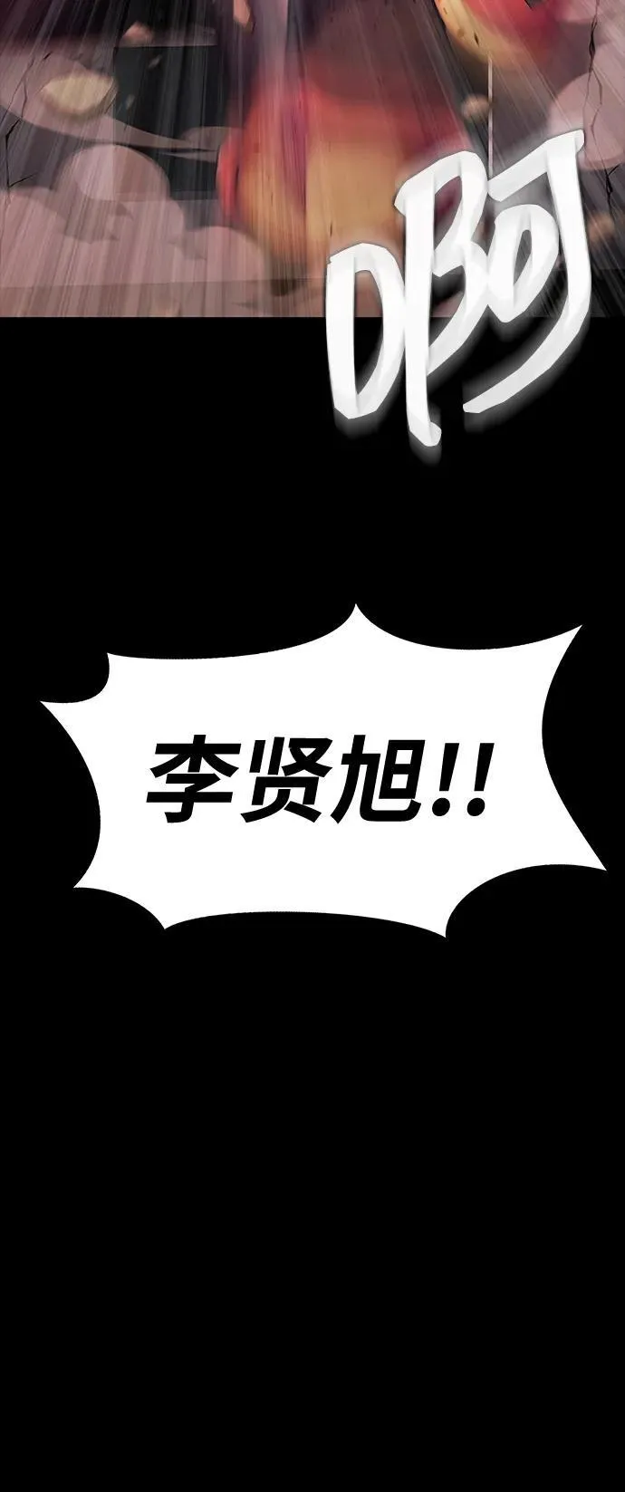 吞噬钢铁的玩家漫画,[第16话] 反派2图