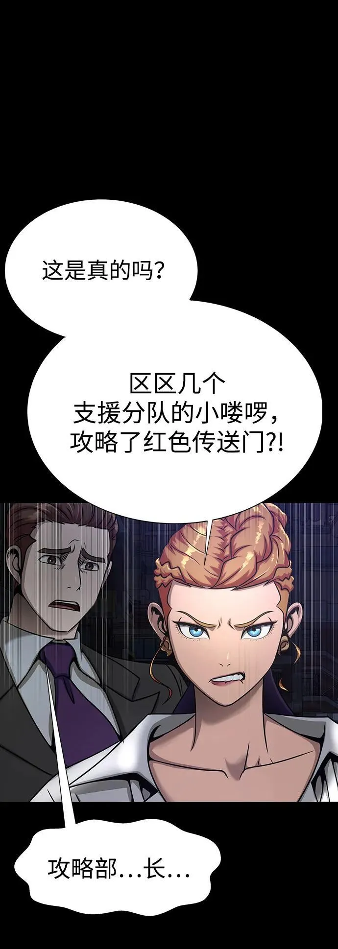 吞噬钢铁的玩家漫画,[第34话] 变化2图
