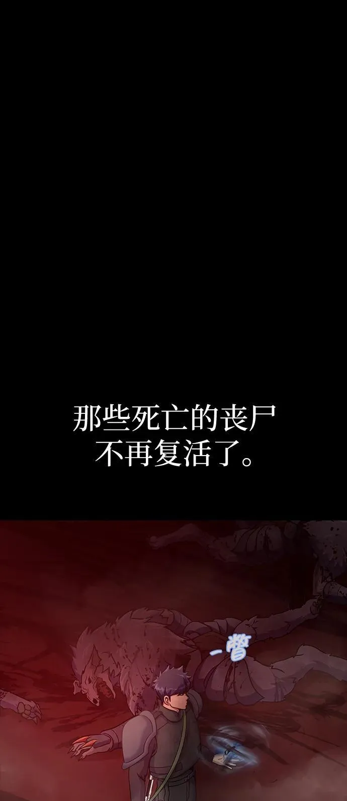吞噬钢铁的玩家漫画,[第29话] 吸血鬼2图