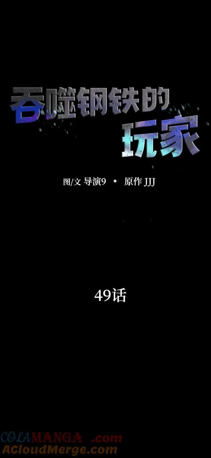 吞噬钢铁的玩家漫画,[第49话] 我能做的1图