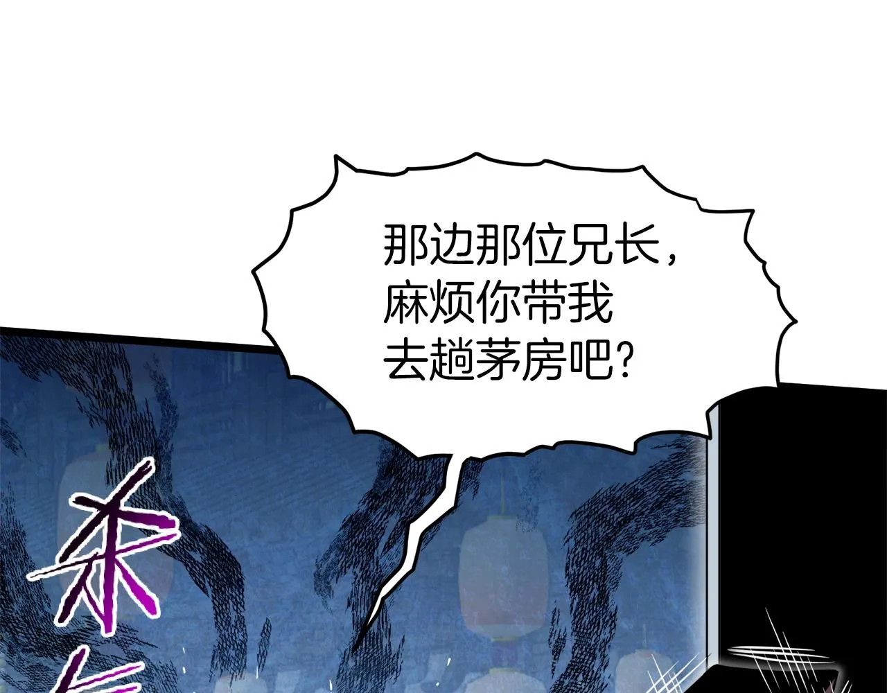登录武林系统一口气看完漫画,第121话 我们就像路边野狗1图