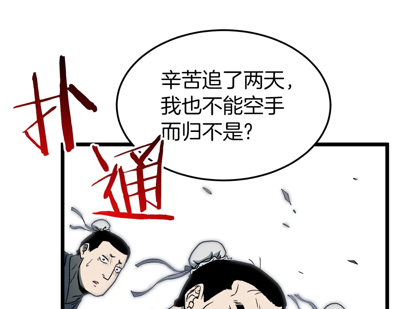 登录武林系统一口气看完漫画,第27话 发飙1图