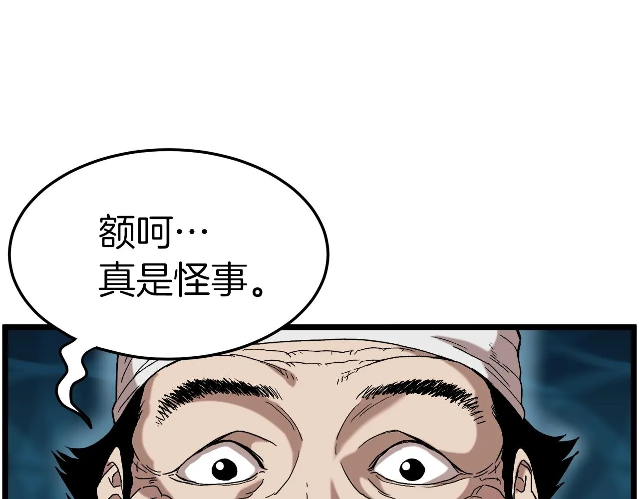 登录武林系统漫画六漫画漫画,第32话 一流武士1图