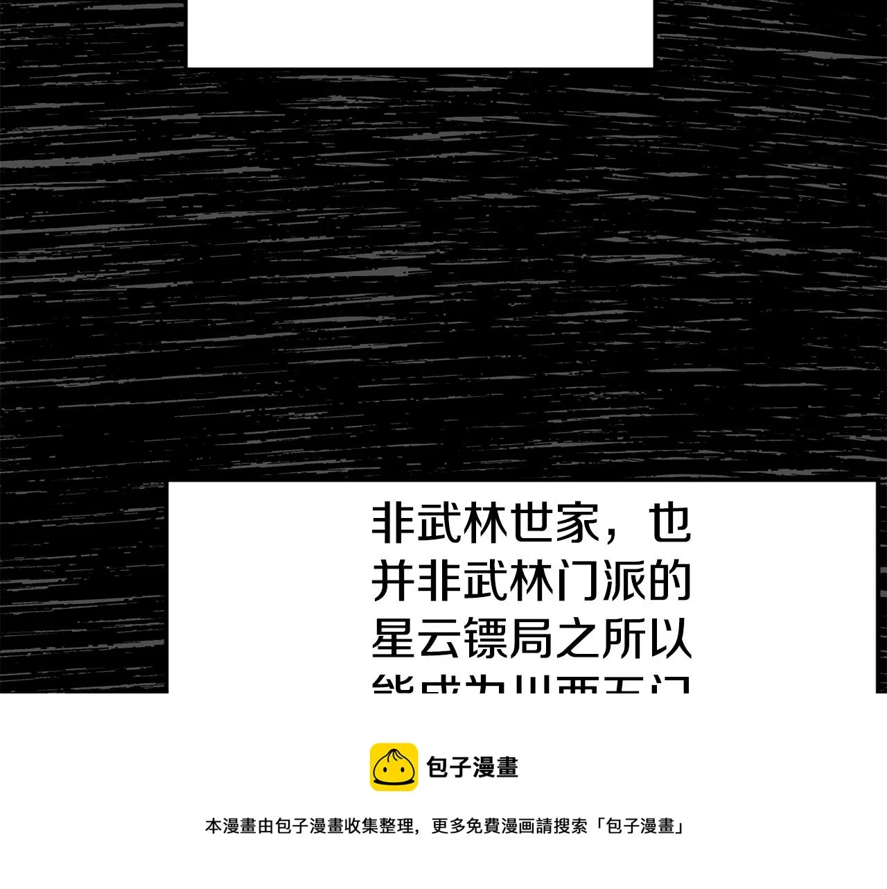 登录武林系统类似漫画漫画,第93话 暴打1图