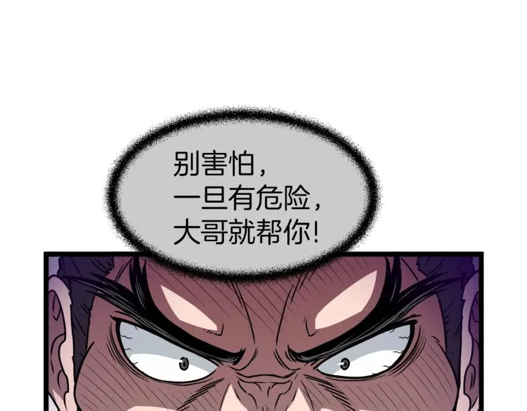 登录武林系统类似漫画漫画,第14话 满地找牙2图