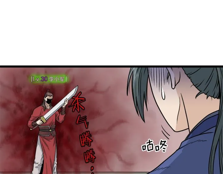 登录武林系统类似漫画漫画,第14话 满地找牙2图