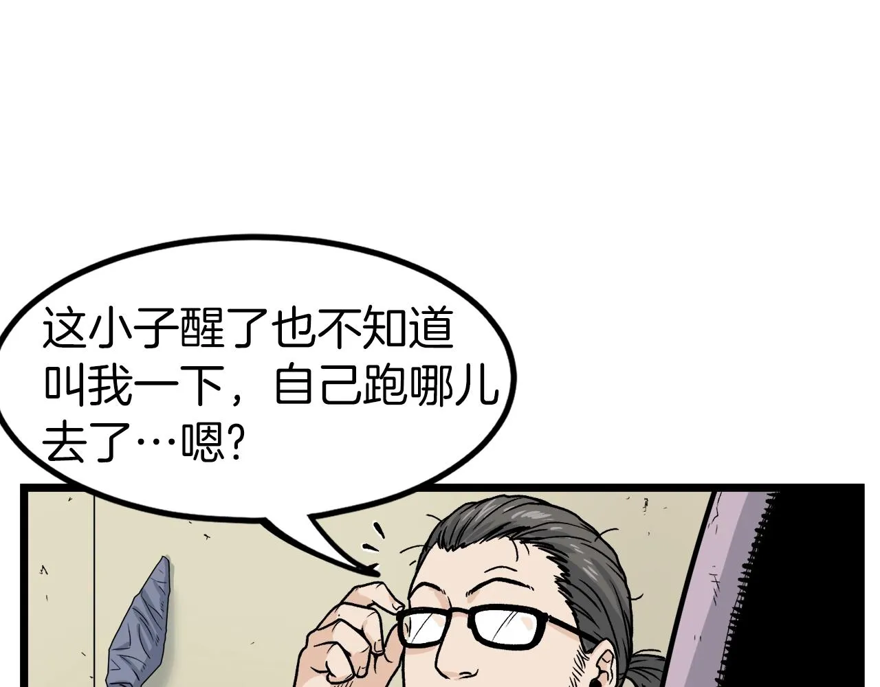 登录武林系统类似漫画漫画,第11话 修炼模式1图