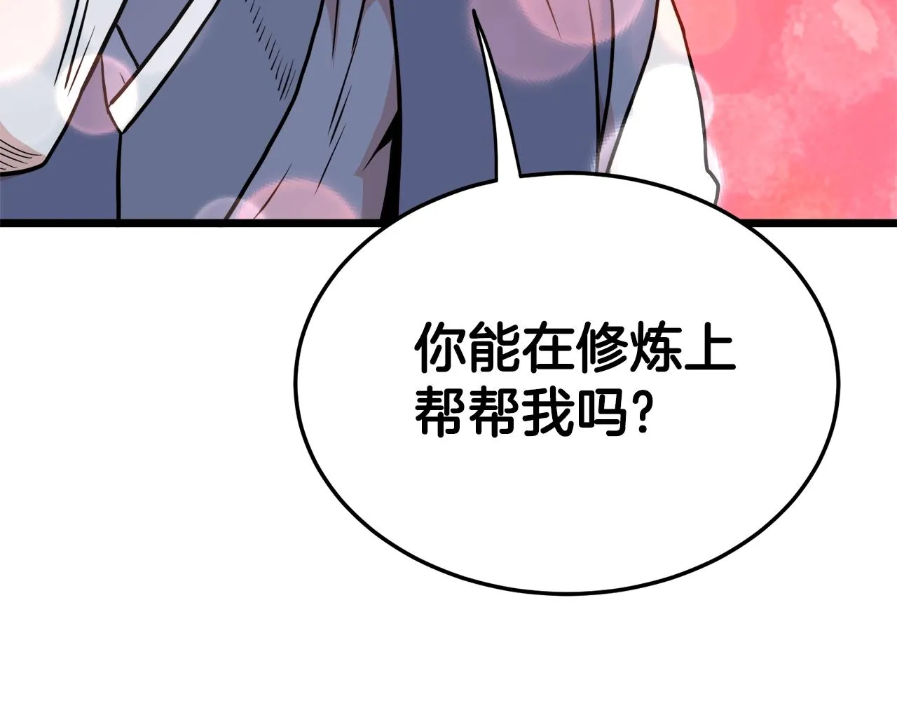 登录武林系统类似漫画漫画,第103话 爬山修炼2图