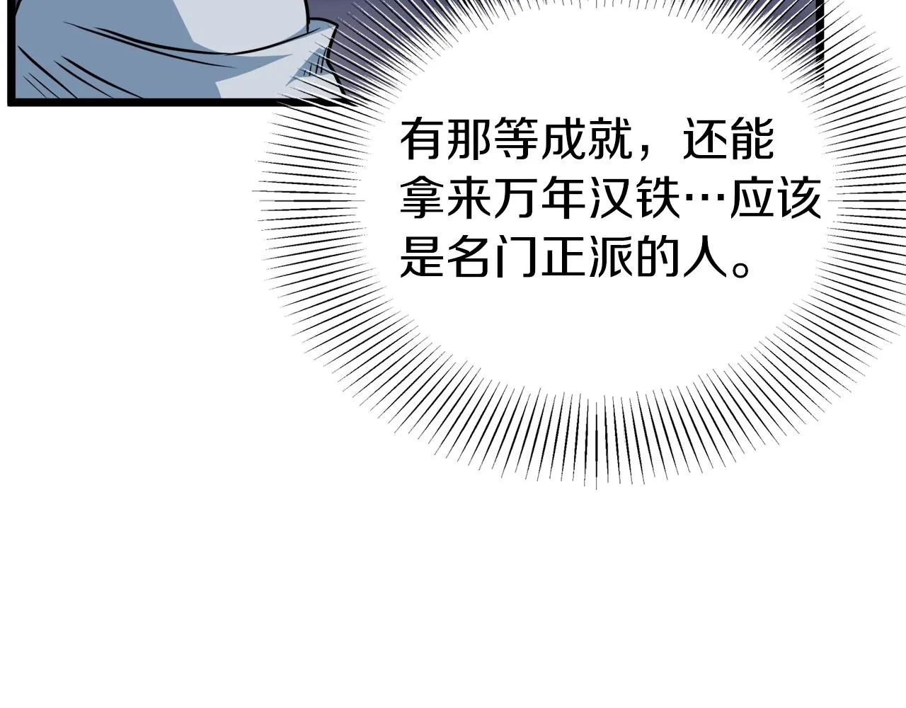 登录武林系统类似漫画漫画,第114话 系统被发现了1图