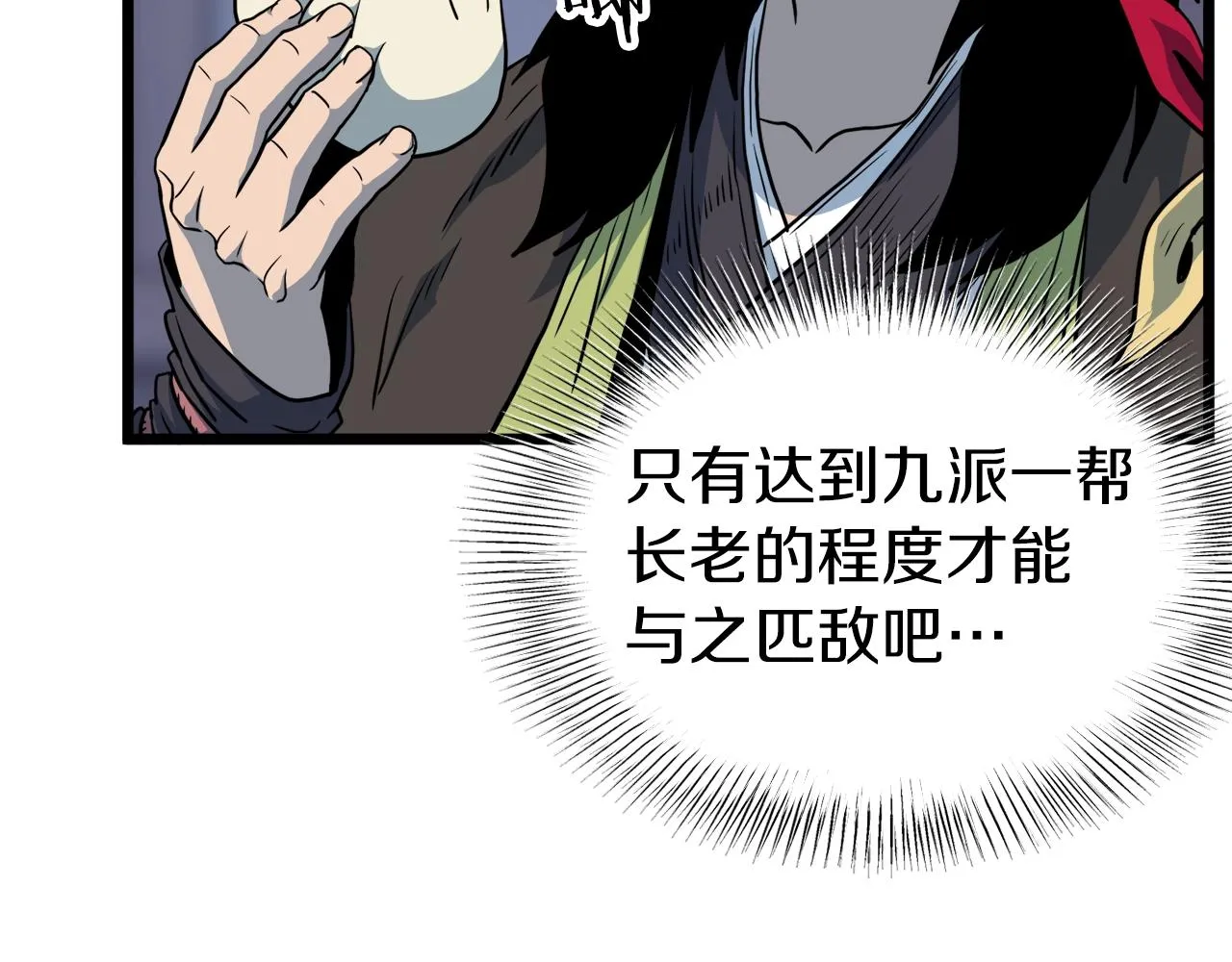 登录武林系统类似漫画漫画,第114话 系统被发现了1图