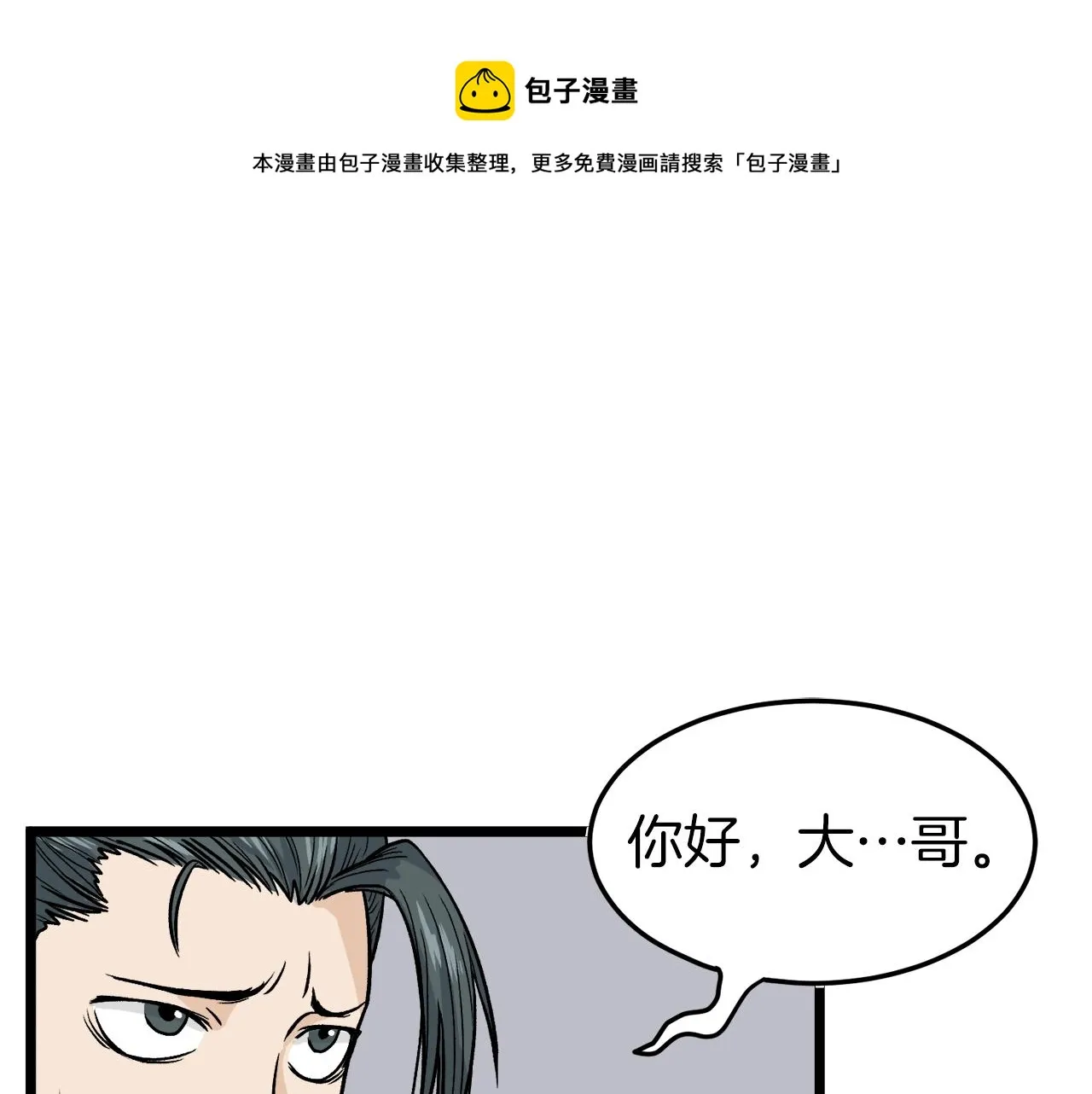 登录武林系统类似漫画漫画,第10话 甘愿受罚1图