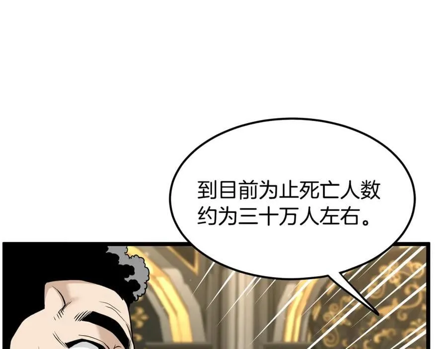 登录武林系统类似漫画漫画,第204话 我回来了2图