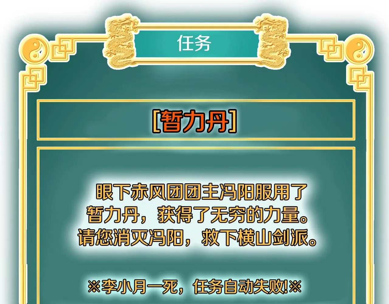 登录武林系统类似漫画漫画,第84话 垃圾武林人1图