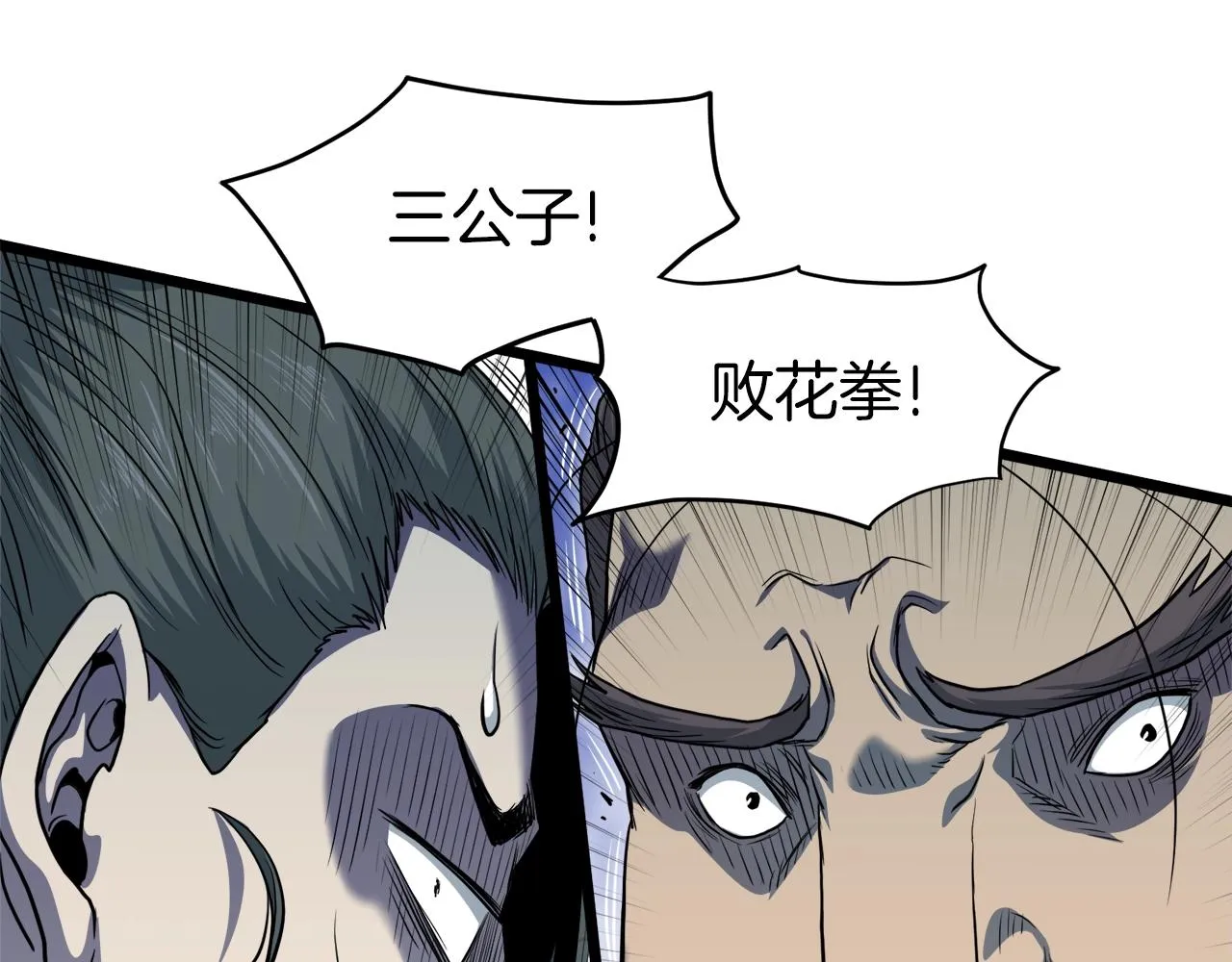 登录武林系统漫画,第122话 这小子是师叔2图