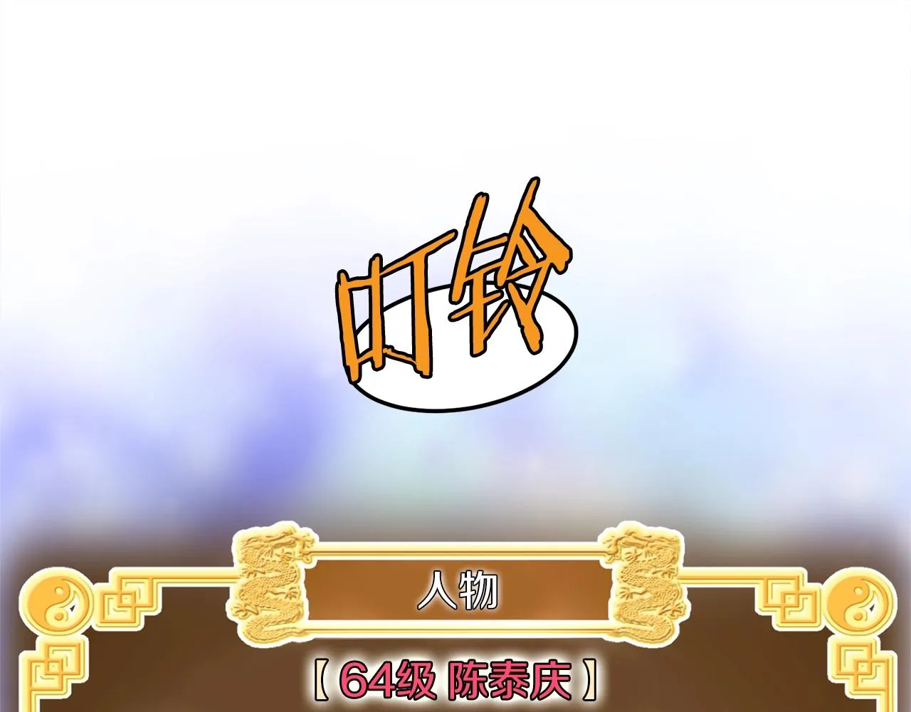 登录武林系统类似漫画漫画,第108话 境界提升1图