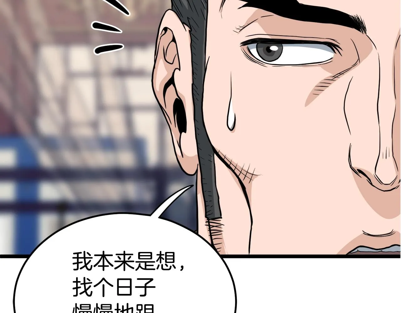 登录武林系统类似漫画漫画,第123话 人和人的差距2图