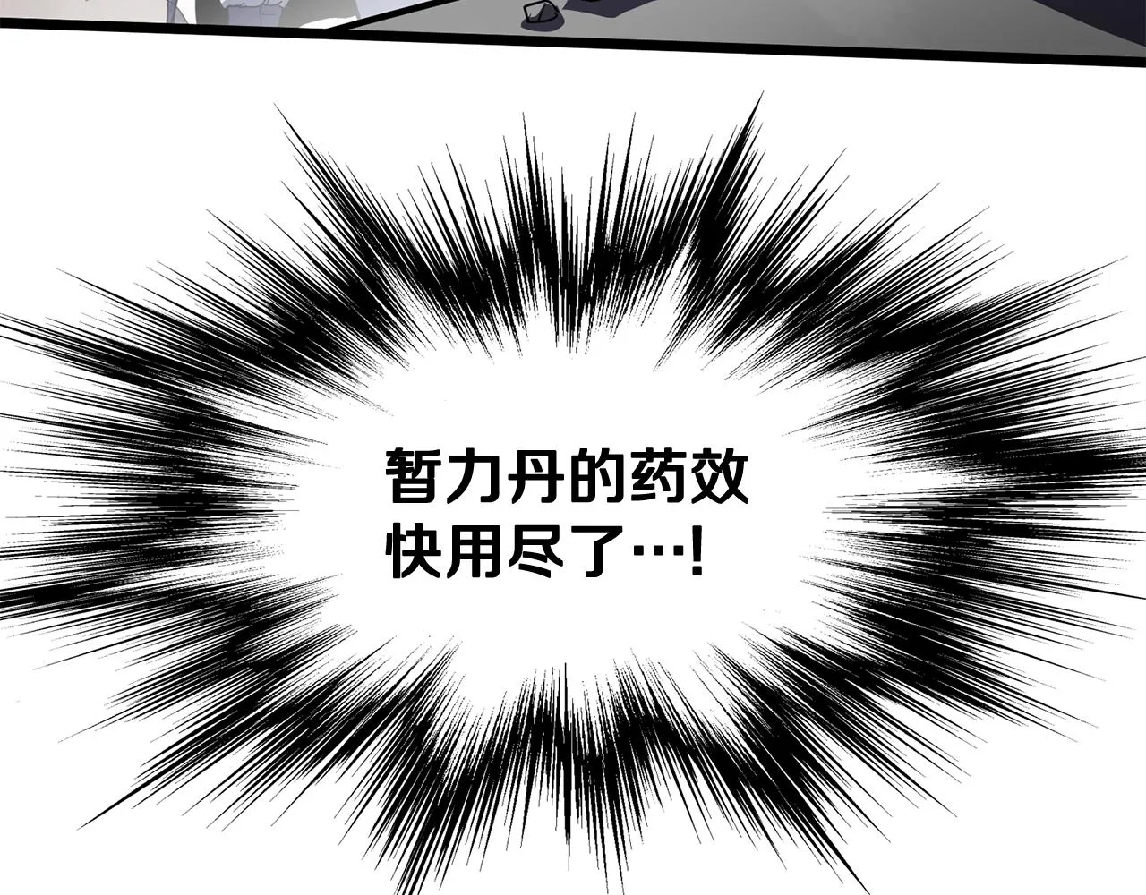 登录武林系统漫画六漫画漫画,第86话 无名剑1图