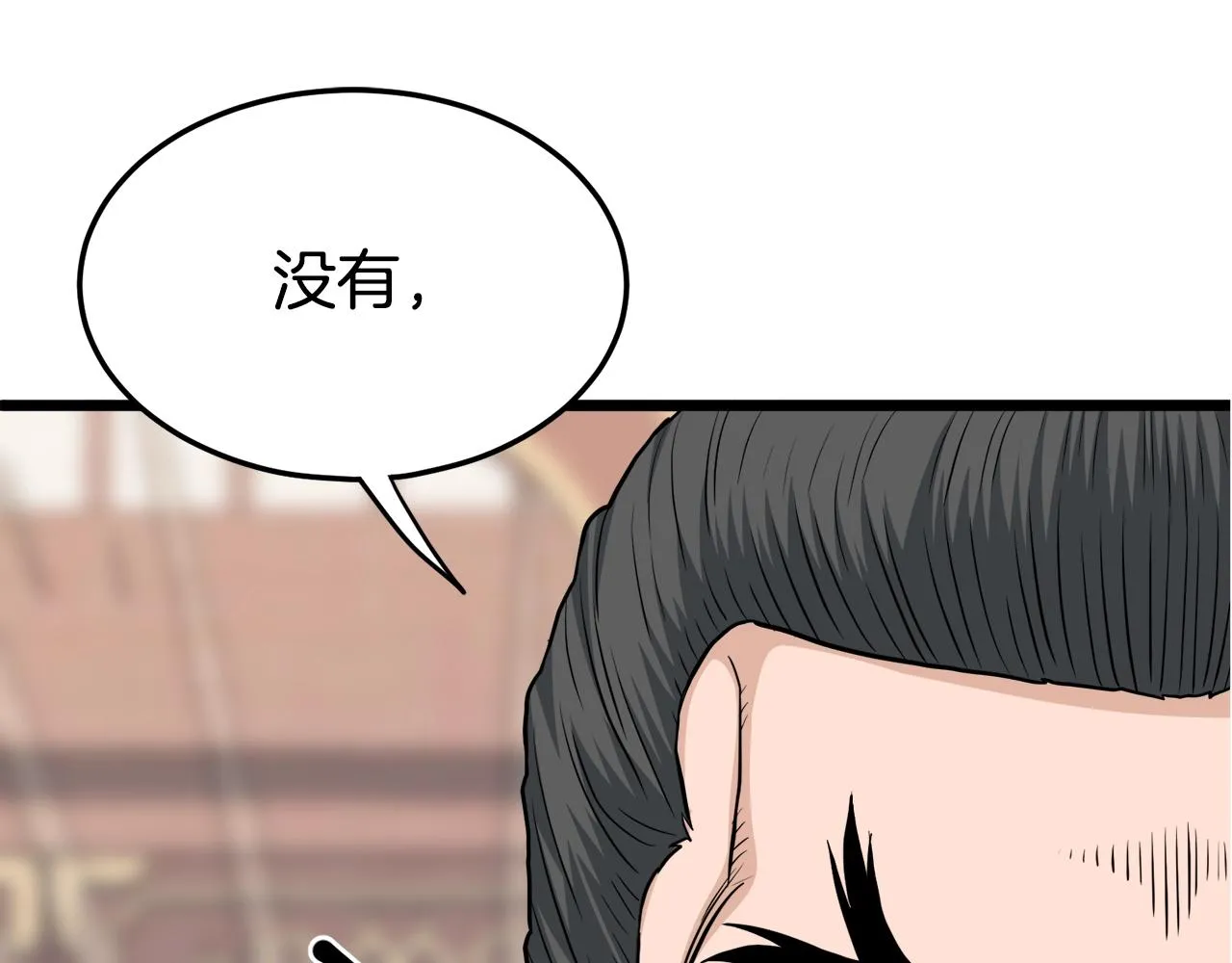 登录武林系统类似漫画漫画,第123话 人和人的差距1图