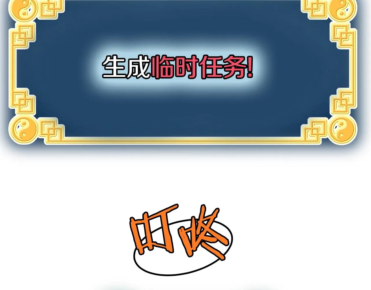 登录武林系统一口气看完漫画,第84话 垃圾武林人2图