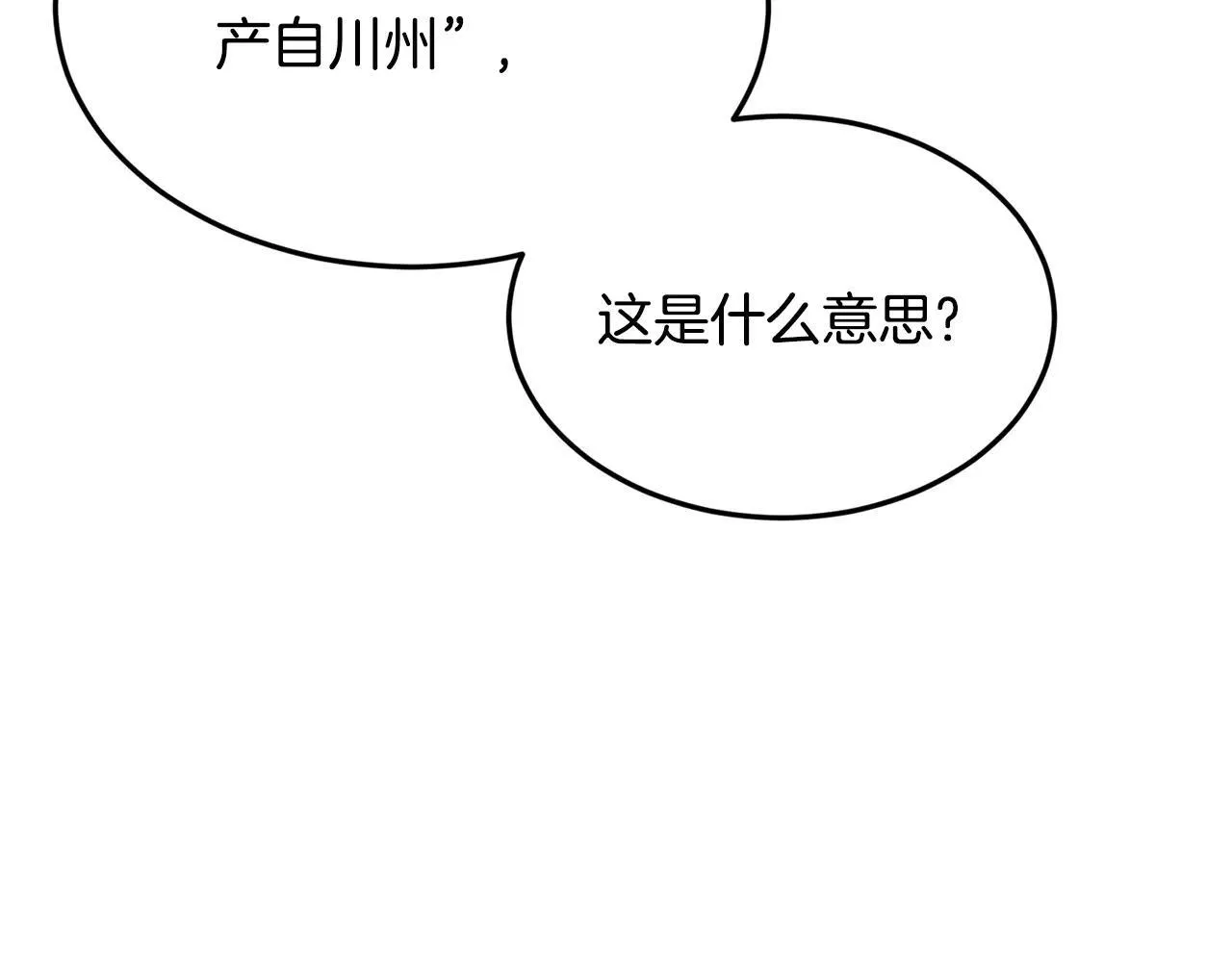登录武林系统漫画,第206话 寻医队准备出发2图
