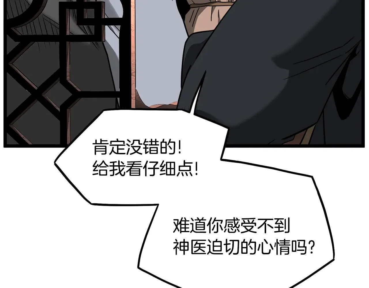 登录武林系统漫画,第206话 寻医队准备出发2图