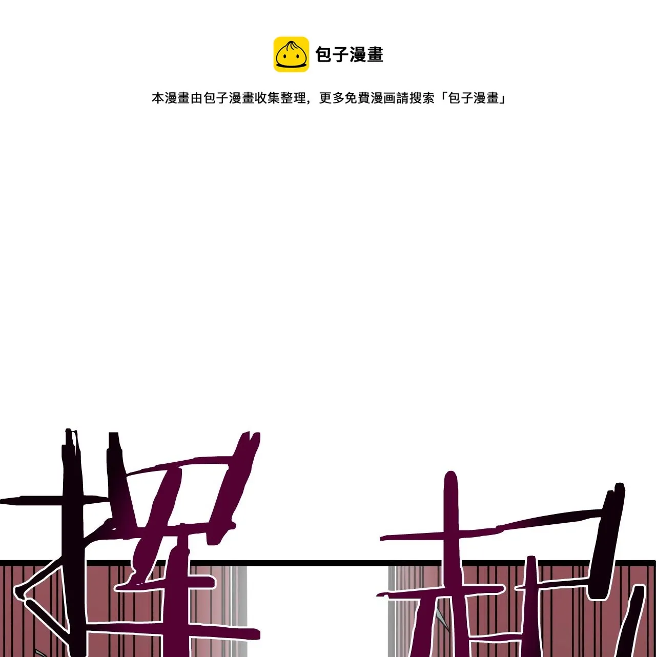 登录武林系统类似漫画漫画,第42话 同步1图