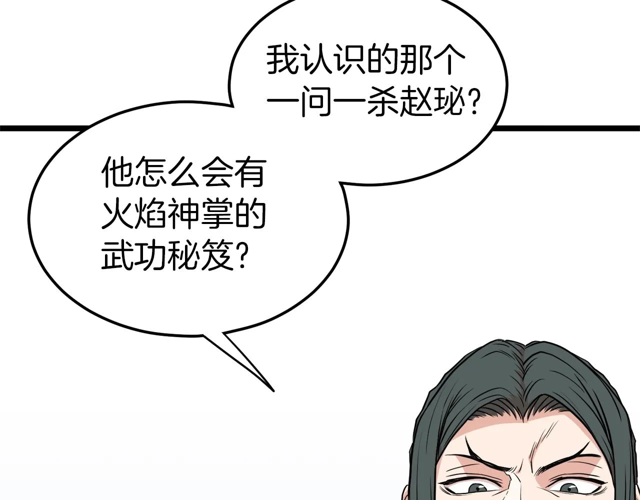 登录武林系统漫画,第89话 分别2图