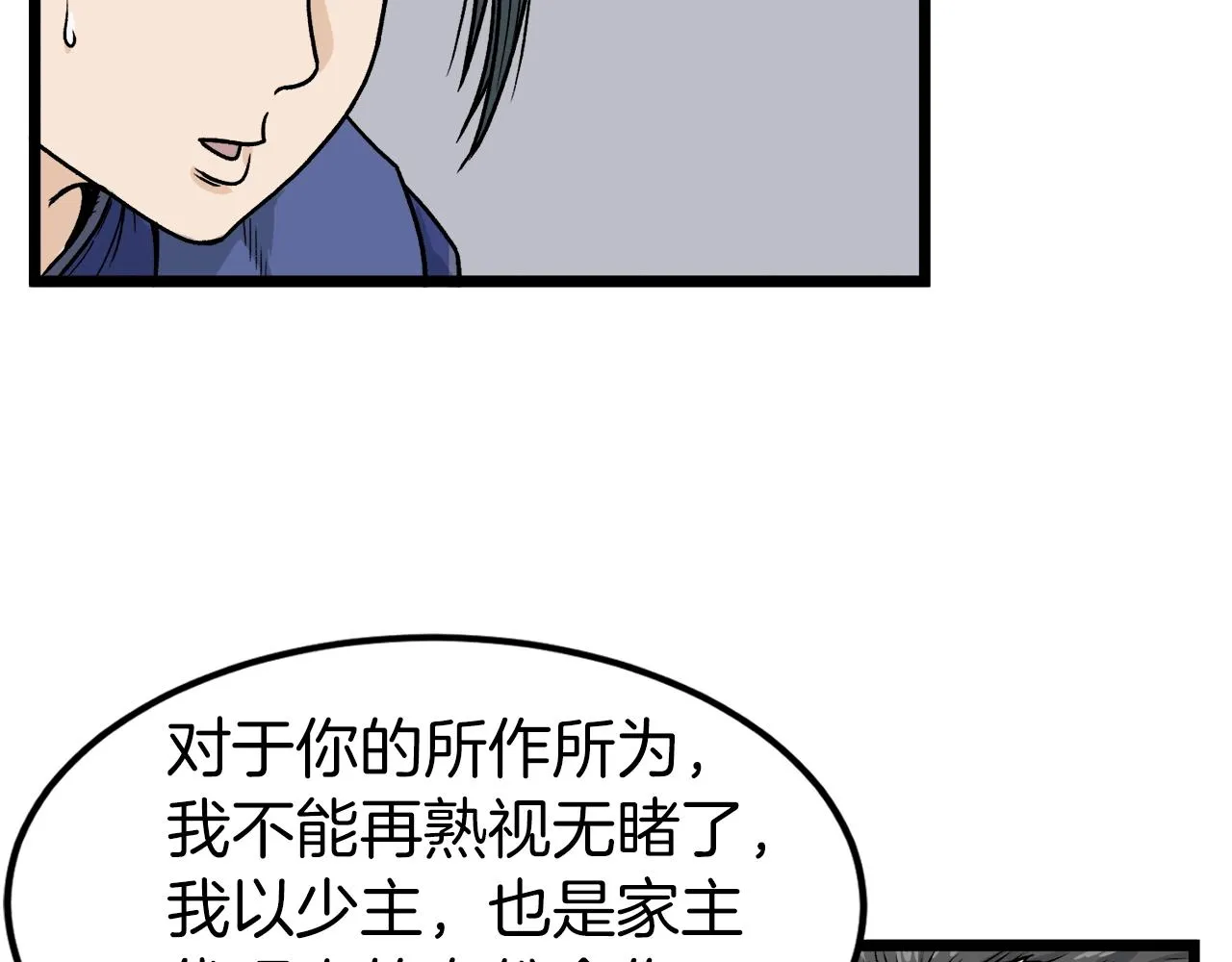 登录武林系统类似漫画漫画,第10话 甘愿受罚2图