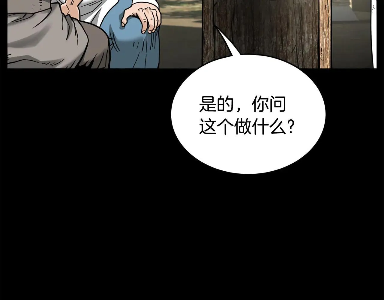 登录武林系统漫画,第206话 寻医队准备出发1图