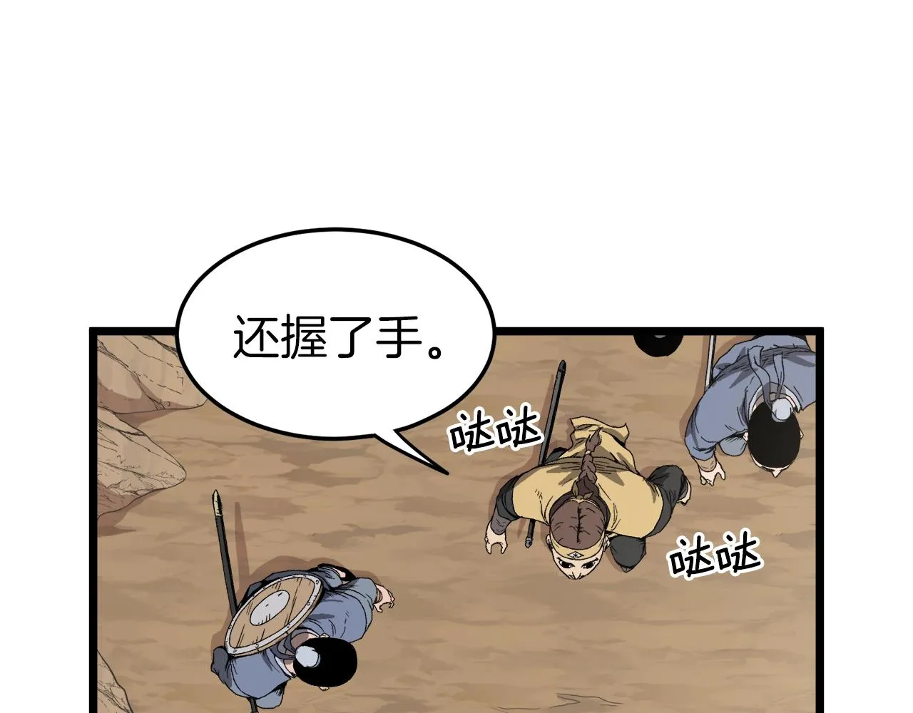 登录武林系统一口气看完漫画,第35话 山道门的背叛2图