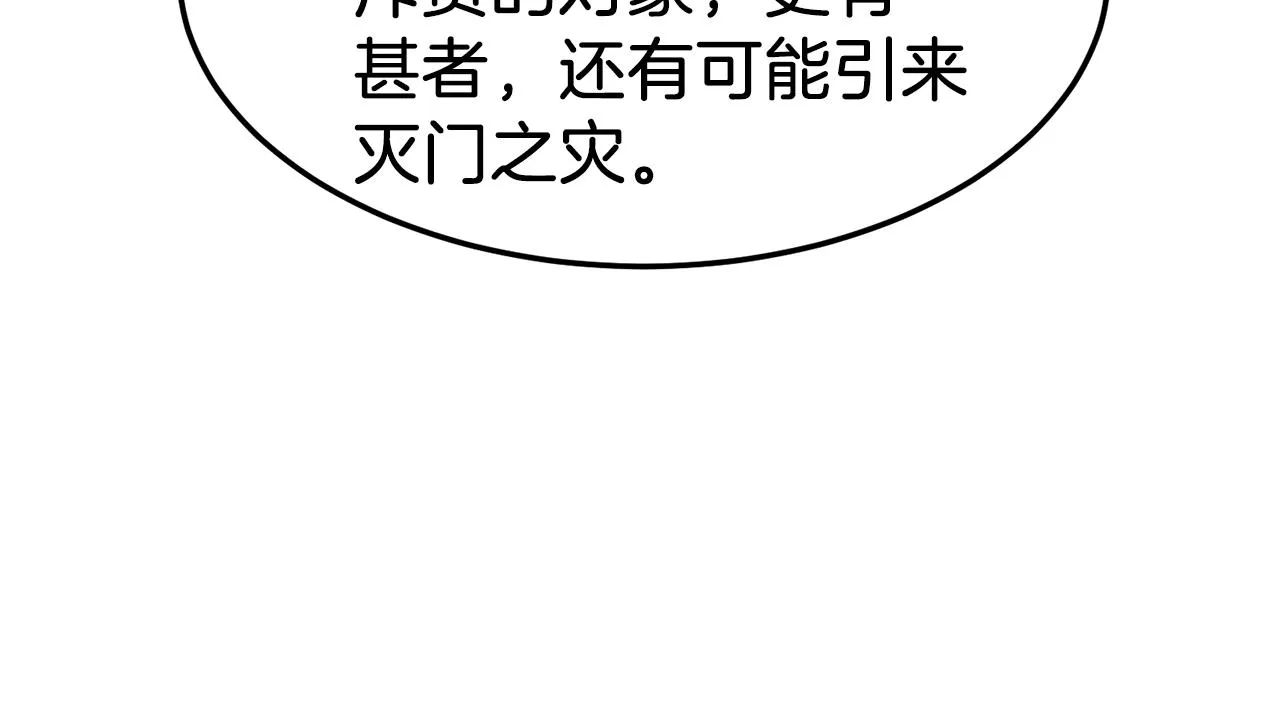 登录武林系统类似漫画漫画,第89话 分别1图