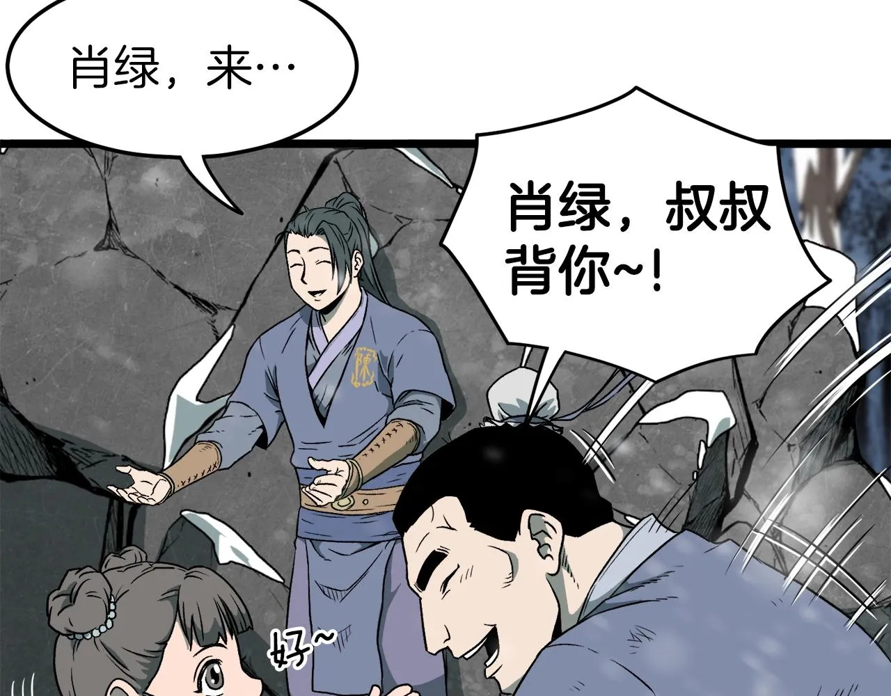 登录武林系统一口气看完漫画,第26话 强制任务1图