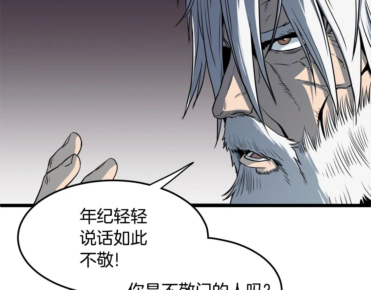 登录武林系统类似漫画漫画,第110话 醉酒老人家1图