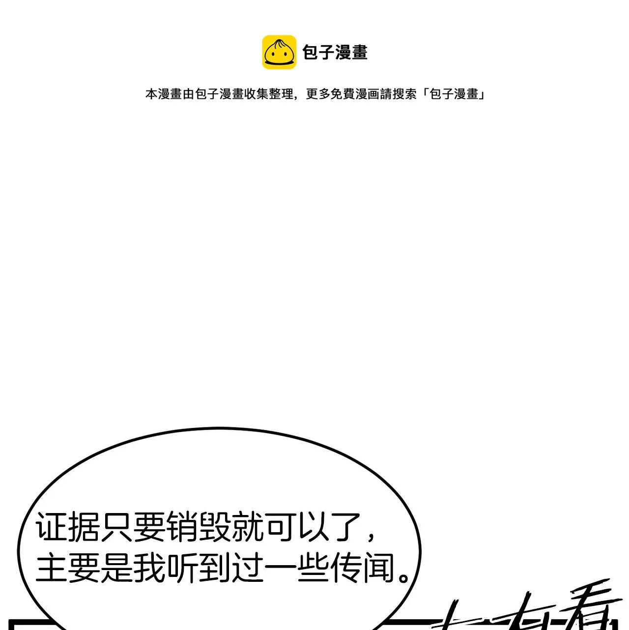 登录武林系统类似漫画漫画,第71话 运功疗伤1图