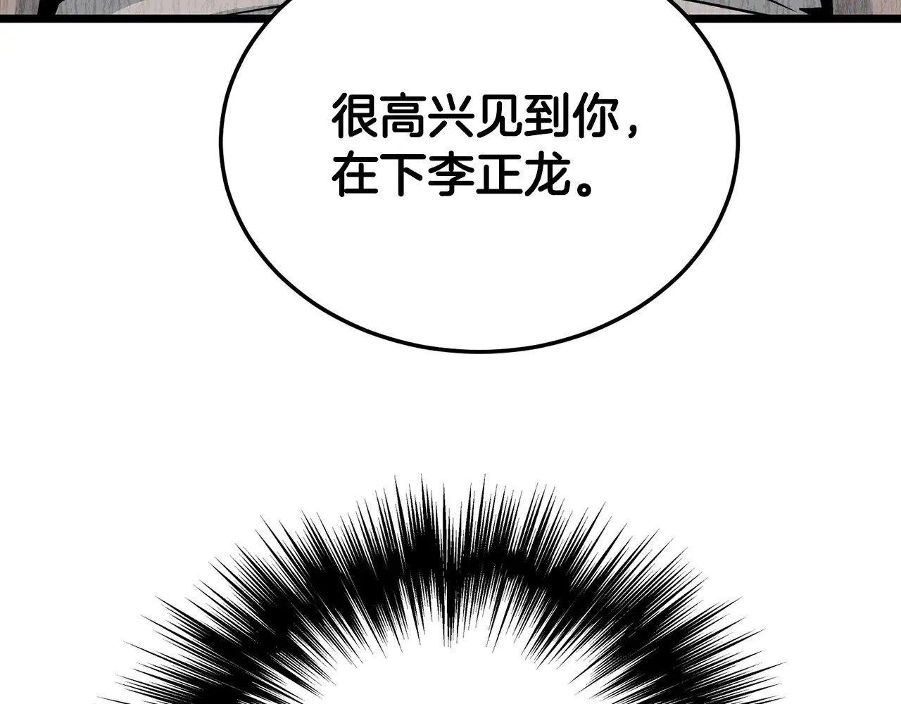 登录武林系统漫画,第194话 年轻气盛2图
