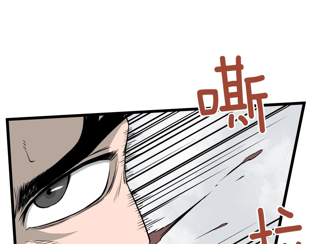 登录武林系统漫画六漫画漫画,第54话 武林人士1图