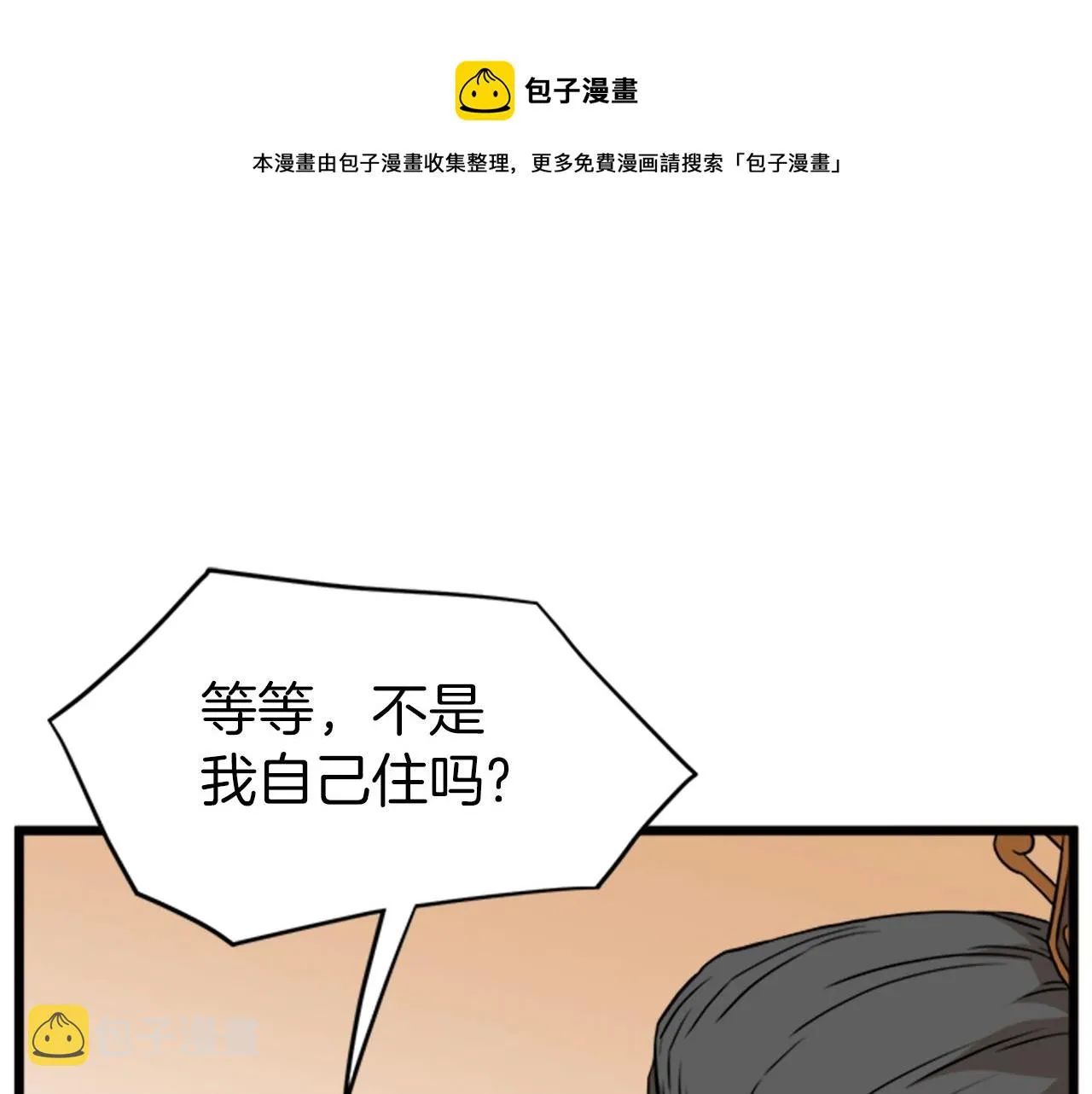 登录武林系统类似漫画漫画,第62话 二哥的心魔1图