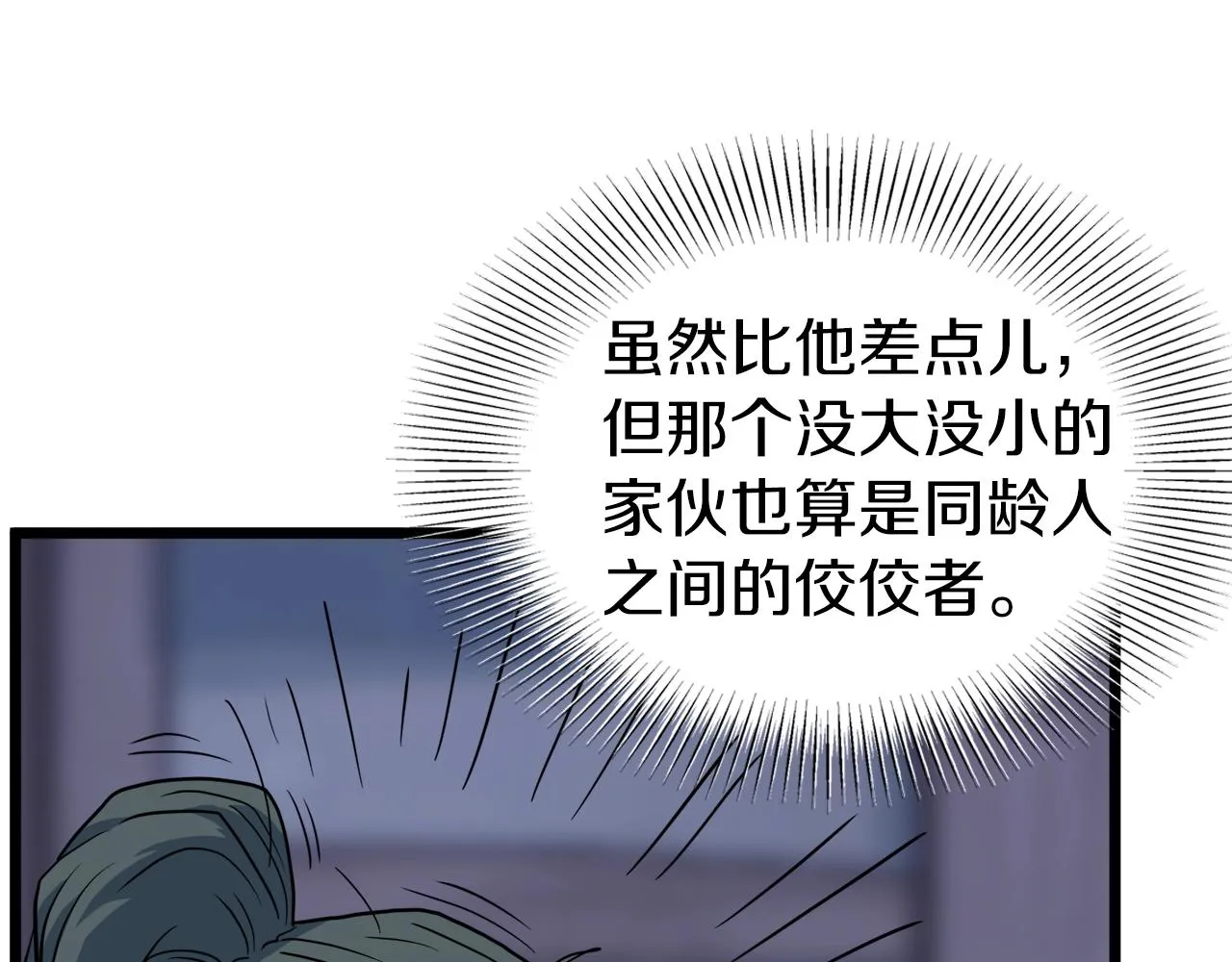 登录武林系统类似漫画漫画,第114话 系统被发现了1图