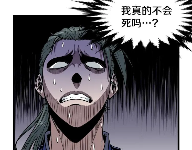 登录武林系统类似漫画漫画,第14话 满地找牙2图