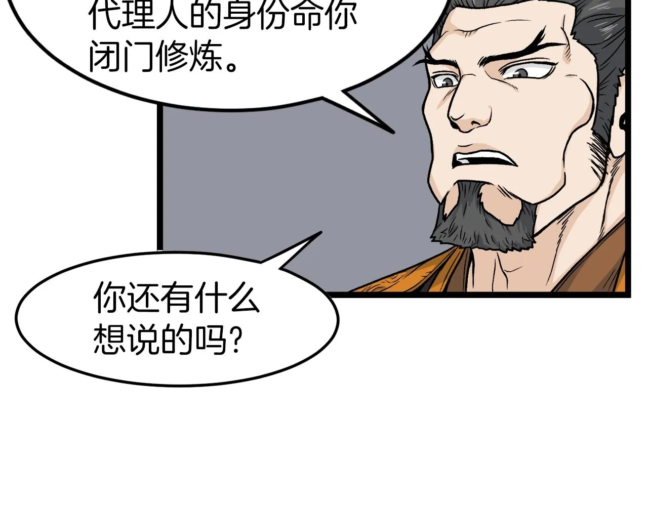 登录武林系统类似漫画漫画,第10话 甘愿受罚1图