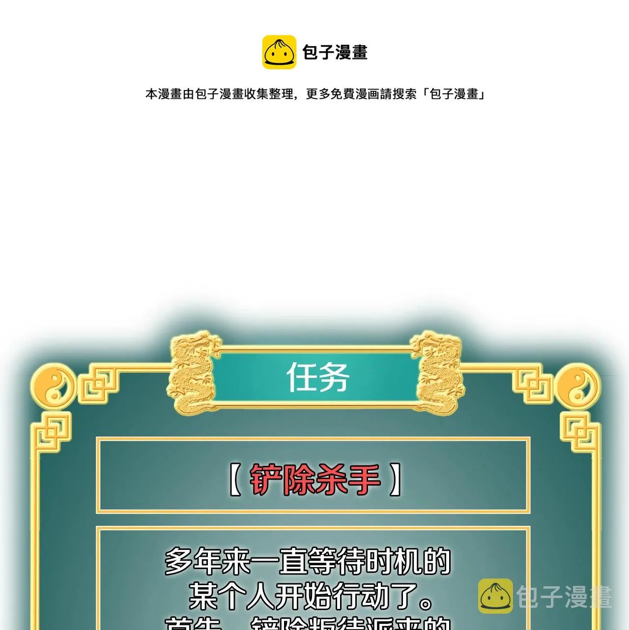 登录武林系统类似漫画漫画,第36话 我要留下1图